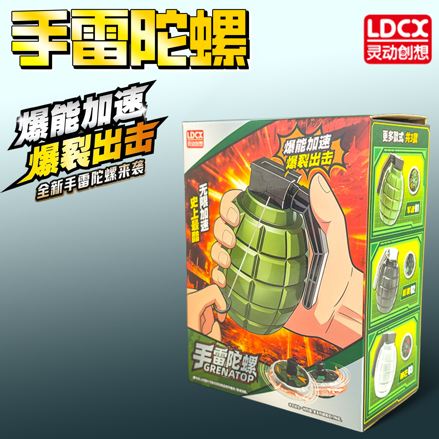灵动创想手雷陀螺男孩魔幻旋转爆旋战斗砣螺儿童对战玩具生日礼物
