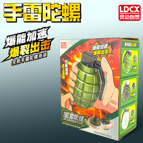灵动创想手雷陀螺男孩魔幻旋转爆旋战斗砣螺儿童对战玩具生日礼物