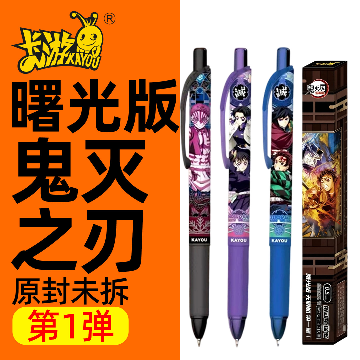 正版卡游鬼灭之刃曙光版中性笔盲盒笔第一弹1代圆珠黑笔联名文具图片