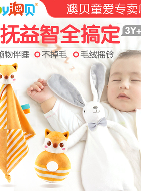 澳贝宝宝安抚巾婴儿可入口啃哄睡神器0-12个月1岁玩具3毛绒手偶6