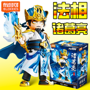 布鲁可积木人英雄无限经典版三国卧龙法相诸葛亮黄忠手办新品模型