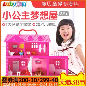 澳贝音乐梦想屋小女孩仿真过家家儿童益智女童别墅玩具3-6岁套装5
