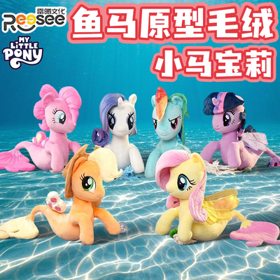 小马宝莉玩偶人鱼形态毛绒公仔碧琪紫悦柔柔娃娃儿童生日礼物玩具