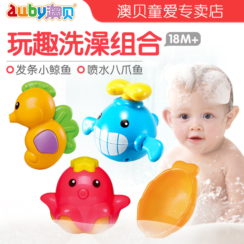 auby澳贝正品海洋沐浴套装幼儿宝宝戏水奥贝婴儿儿童洗澡戏水玩具