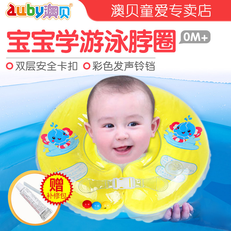 正版奥贝澳贝宝宝欢乐小象脖圈新生婴儿游泳圈儿童充气玩具双气囊