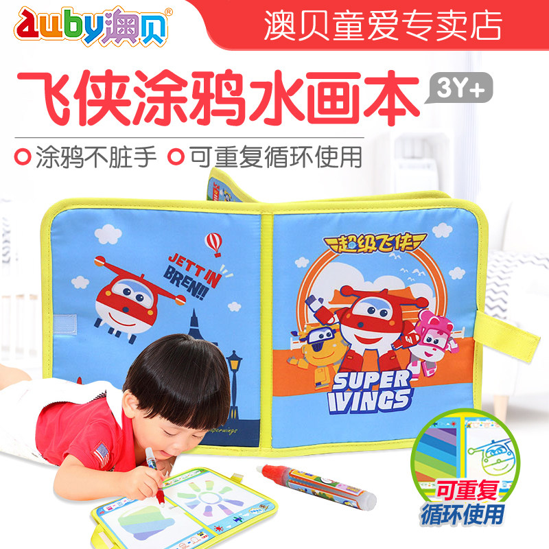 澳贝乐迪水画板幼儿童写字板宝宝彩色涂鸦画画布小孩玩具3岁画板