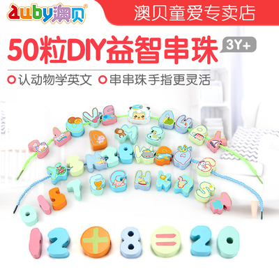 澳贝羊羊益智串珠儿童穿diy智力