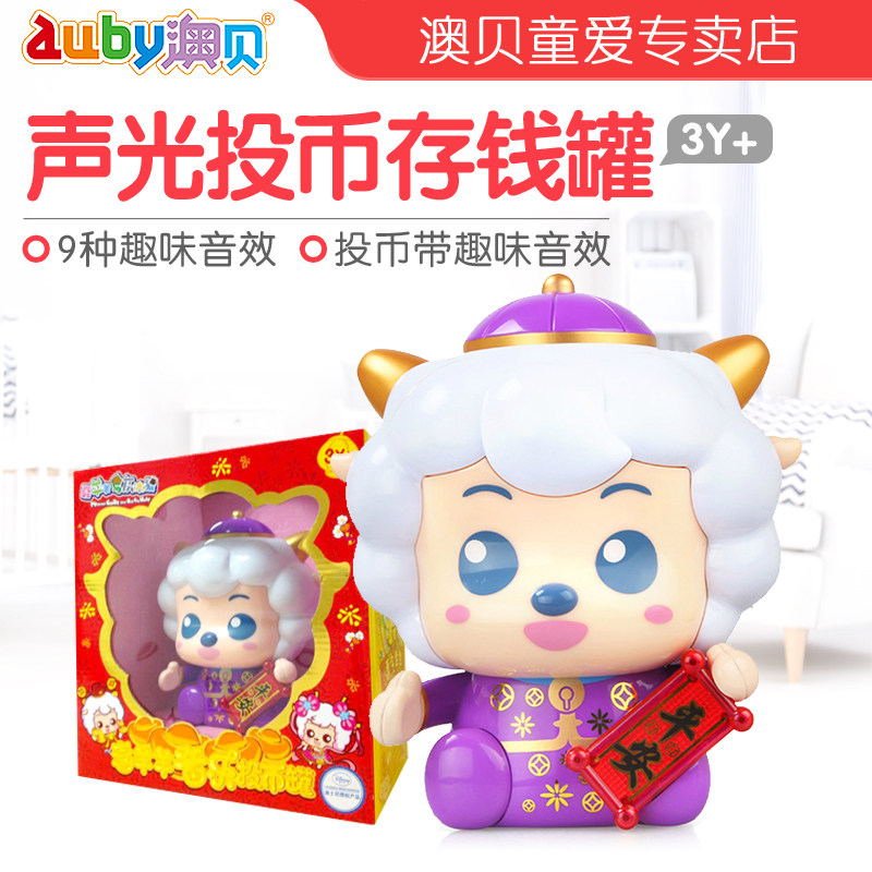 澳贝喜羊羊音乐投币罐早教益智宝宝储藏罐儿童存钱罐玩具新年礼物