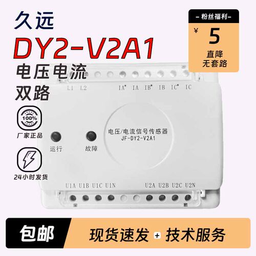 久远双路电压单路电流DY2-V2A1