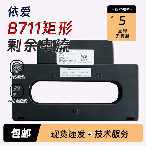 依爱电气火灾监控探测器8711