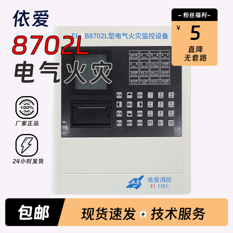 依爱电气火灾监控设备EI-DB8702L剩余电流传感器8711/6711