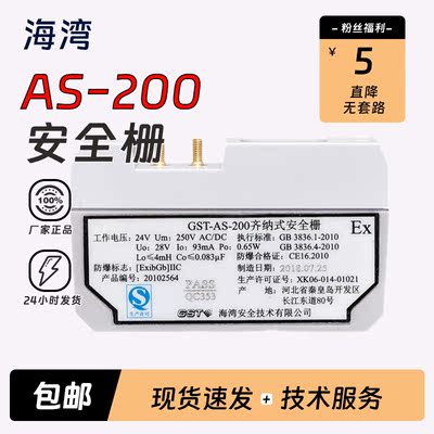 海湾GST-AS-200/AS-300齐纳式安全栅防爆齐纳式隔离器 本安型现货
