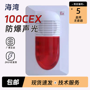 100C MN120C 海湾防爆GST 火灾声光警报器防爆声光