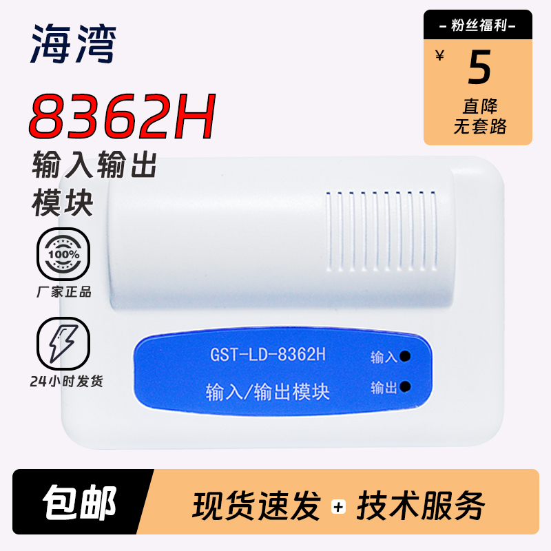 海湾输入输出模块GST-LD-8362H输入输出模块二总线控制模块