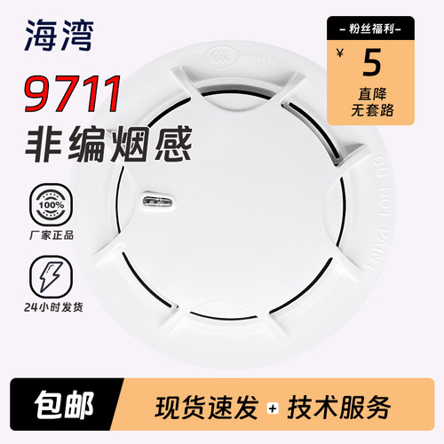 海湾非编防爆烟感探测器9711