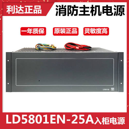 利达LD5801EN联动电源