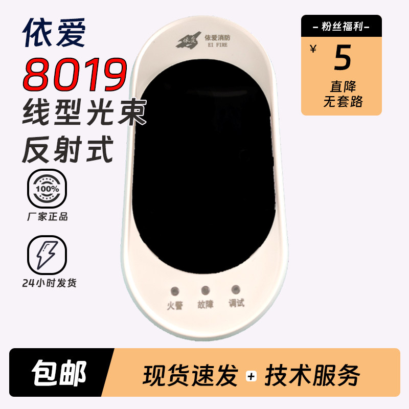 依爱编码型JTY-HM-EI8019线型光束感烟火灾探测器反射式编址型