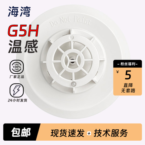 GST海湾温感探测器JTW-ZCD-G5H