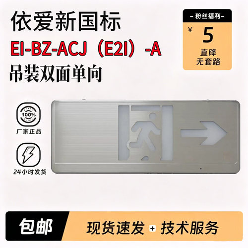 依爱新国标双面单向代替8636GD