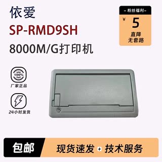 依爱8000G/T主机打印机消防主机打印机全新正品