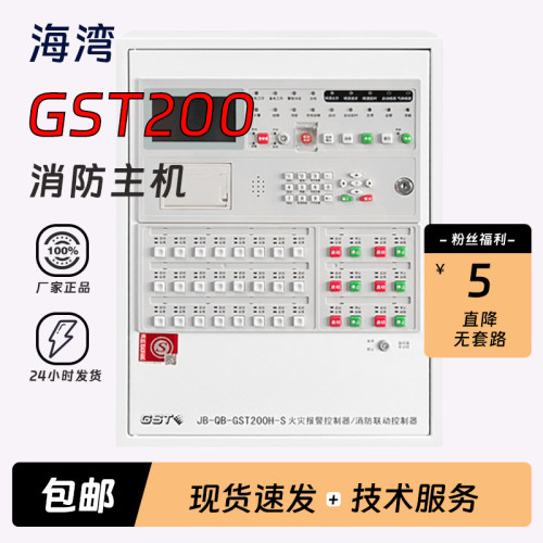 海湾消防联动报警主机GST-200H-S