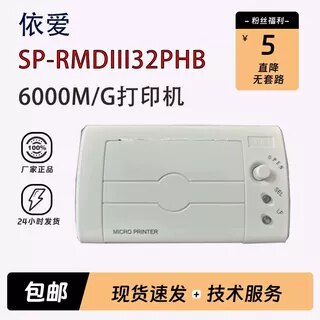 依爱EI-2000/6000主机打印机消防主机打印机SP-RMDIII32PHB正品