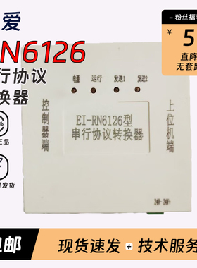 依爱串行协议转换器EI-RN6126串口通信协议RS232接口通信口连接新