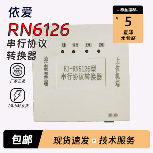 依爱串行协议转换器EI-RN6126