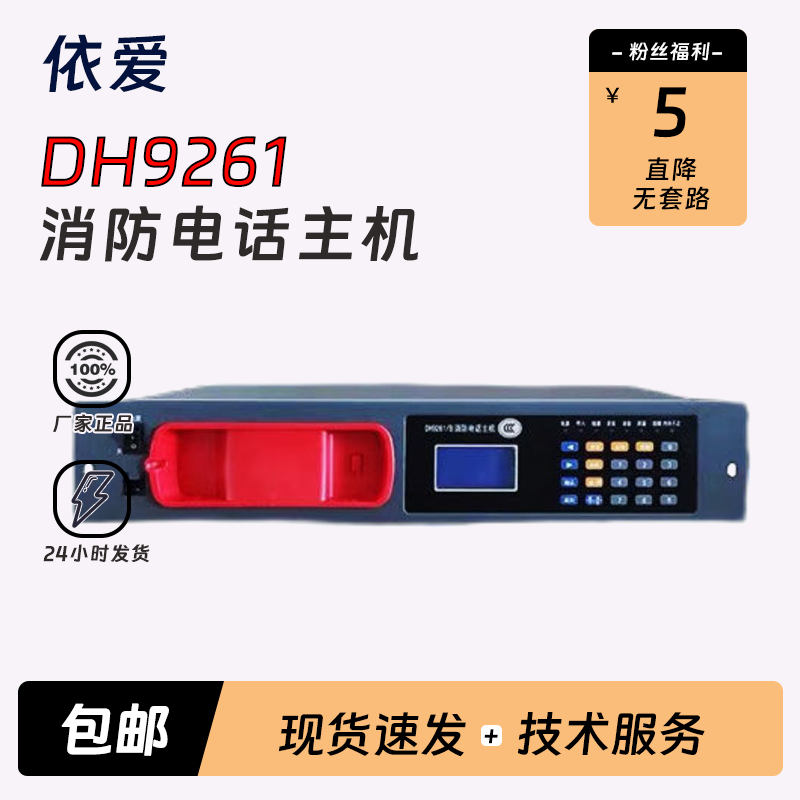 利达9261/99门电话主机