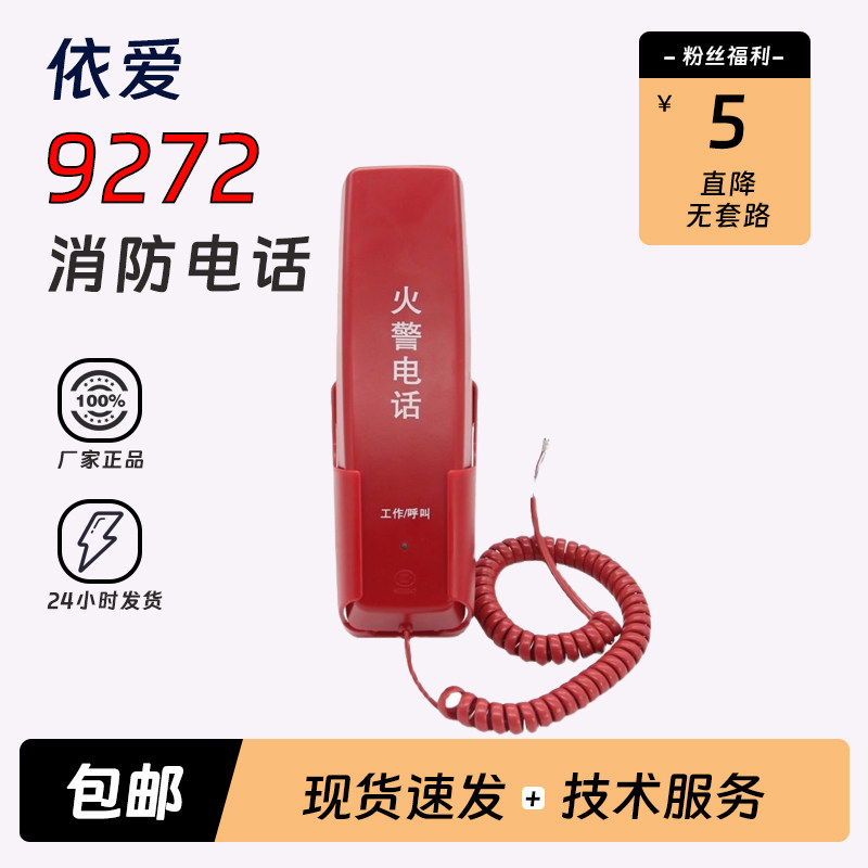 凯拓消防电话分机DH9272DH9271图片
