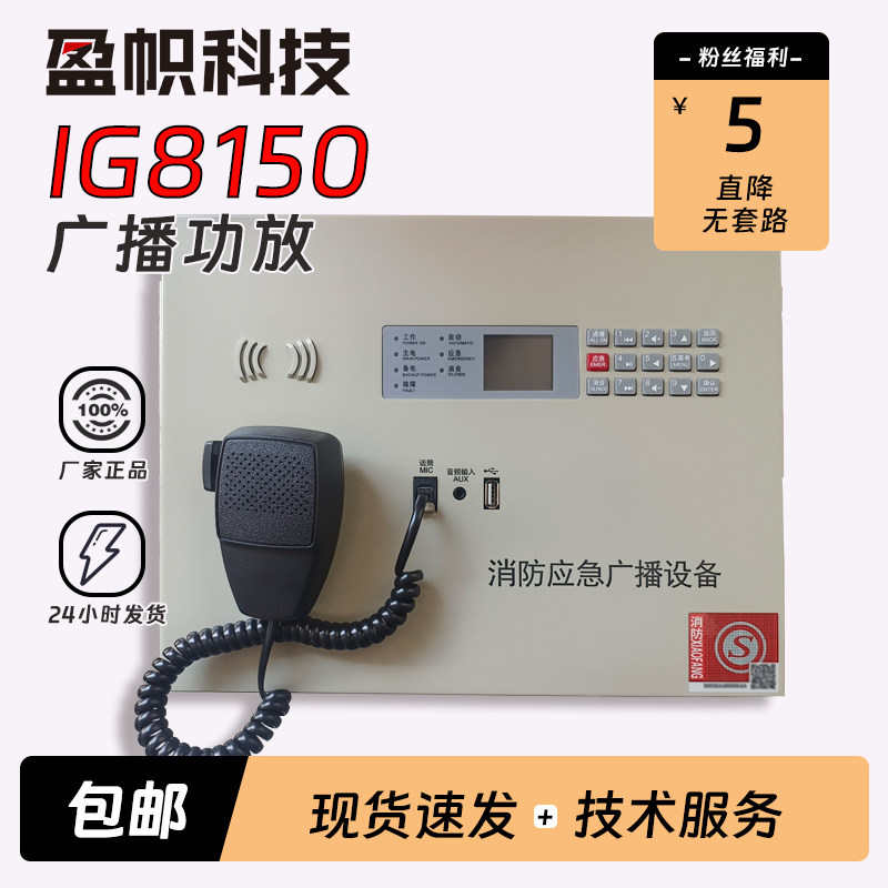 盈帜科技消防应急广播主机IG8150图片