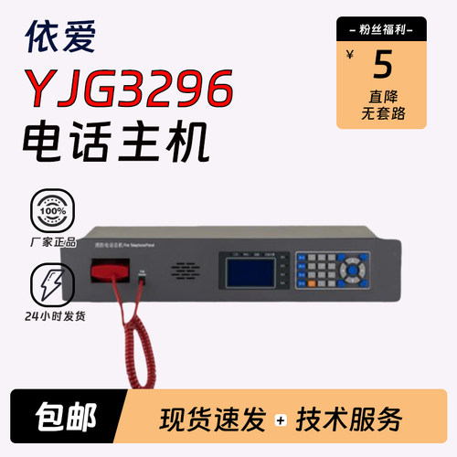 原杰总线消防电话YJG3296
