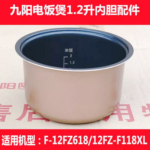九阳电饭煲mini1.2L升内锅 12FZ618/F118XL内胆配件