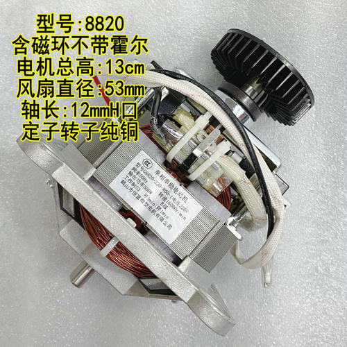九阳维修专买纯铜破壁机电机适L18-Y933/933-B/L18-P391 /8820
