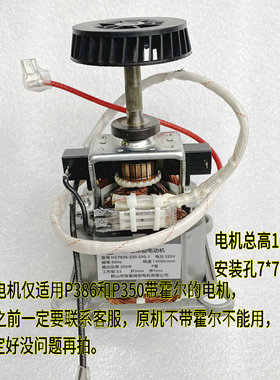 九阳纯铜电机P386(18P386-A)/P350、P350-A/Y928S-E含磁环无霍尔