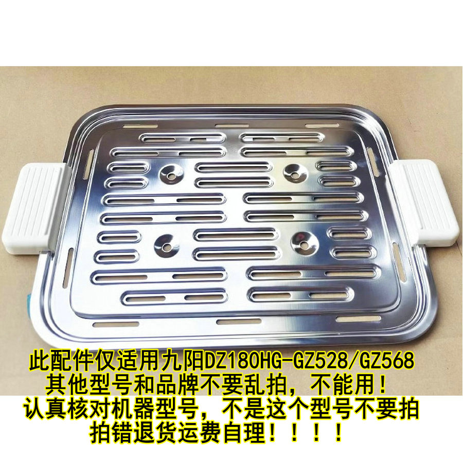 九阳电蒸锅DZ180HG-GZ528/GZ568不锈钢蒸屉塑料PP蒸屉蒸格蒸架