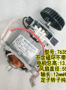 九阳维修专买纯铜电机P393/P510/P361/P653/P362电机最新款无霍尔