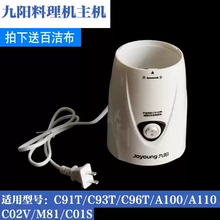 九阳榨汁机果汁小型家用C93T/C91T/M81D/LM670电机搅拌杯配调理杯