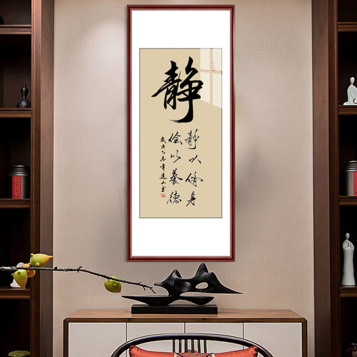 禅意字画真迹手写书法卷轴挂画