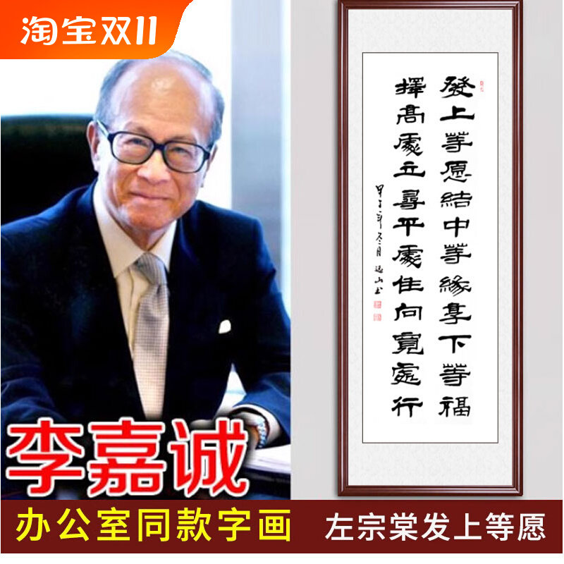 发诚等愿李嘉上办公室书法作品真迹客厅字宗左画棠竖幅手写已装裱