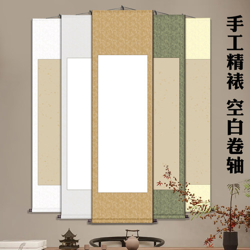 空白卷轴毛笔字书法国画创作