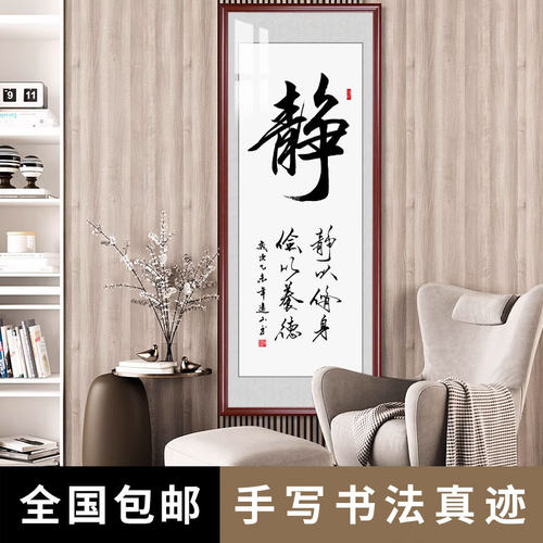 修身养性书法作品真迹名家已装裱