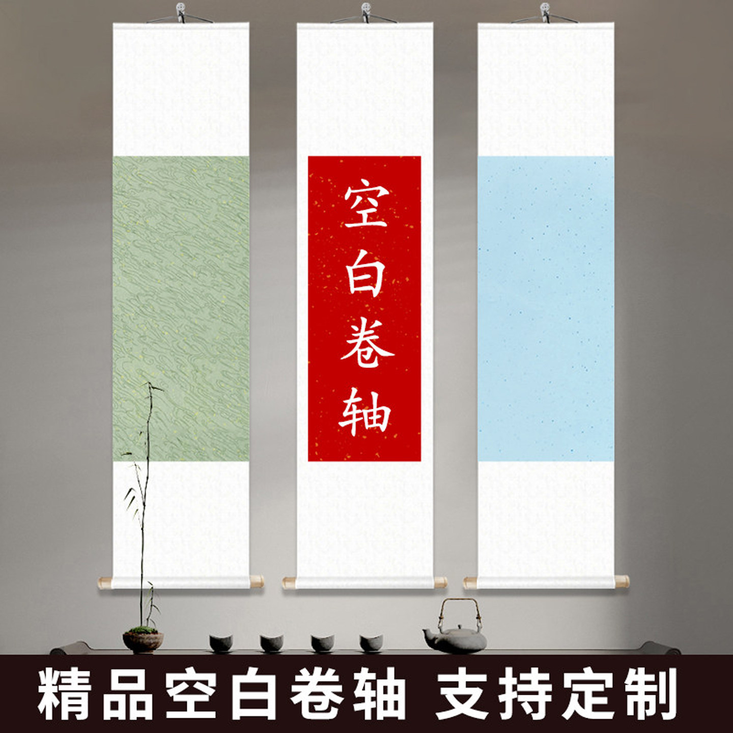 毛笔字书法专用半生熟宣纸空白卷轴竖幅挂画横幅挂轴字画装裱定制