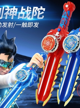 新款魔幻儿童男孩合金发光陀螺玩具宝剑光剑形学生战斗陀螺对战盘