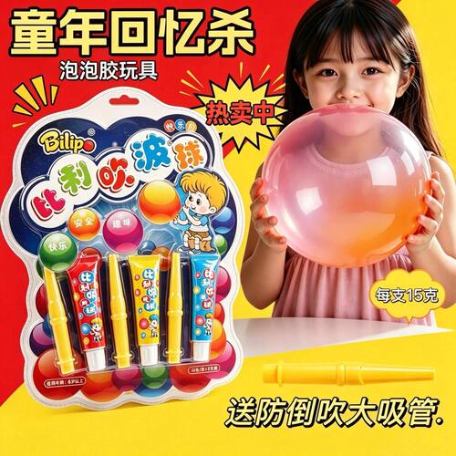 比利吹波球儿童无毒无害泡泡胶