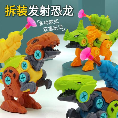 儿童拆装恐龙玩具可拆卸