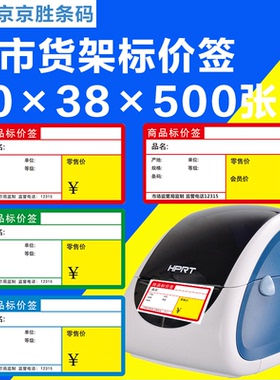 热敏不干胶价签纸70*38*500零售通如意通客如云收银超市价格标签