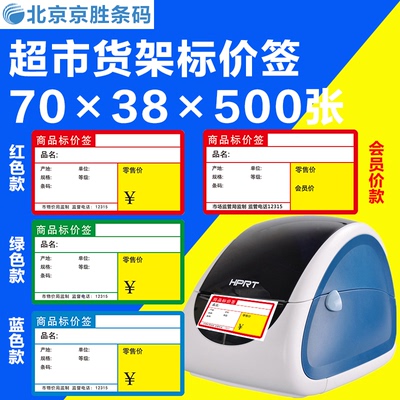 零售通汉印LPQ80/客如云专用价签