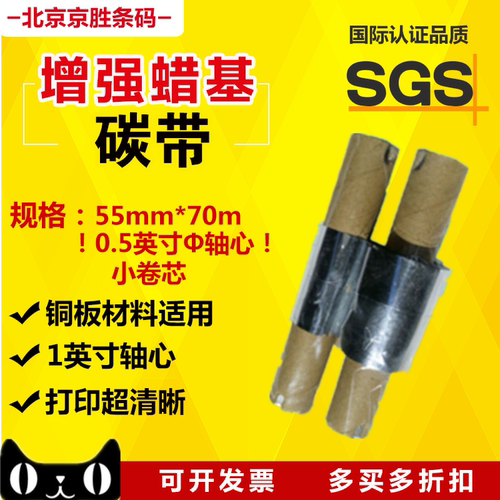 斑马ZD888/GK888t碳带55*70