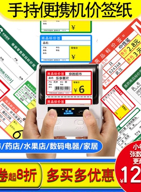 佳博M322精臣B3便携式热敏价签纸超市货架价格标签药店烟草标价签